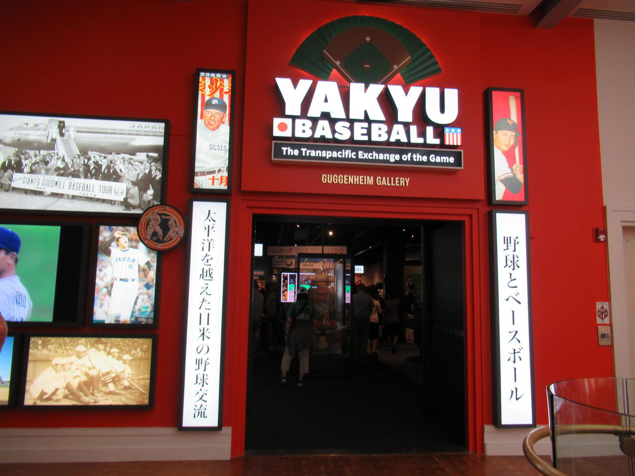 （1）日米の野球交流をたどる「ヤキュウ・ベースボール」展示ギャラリー入り口