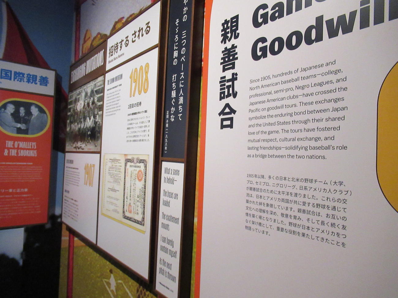 （3）日米野球交流の黎明（れいめい）期を紹介する展示