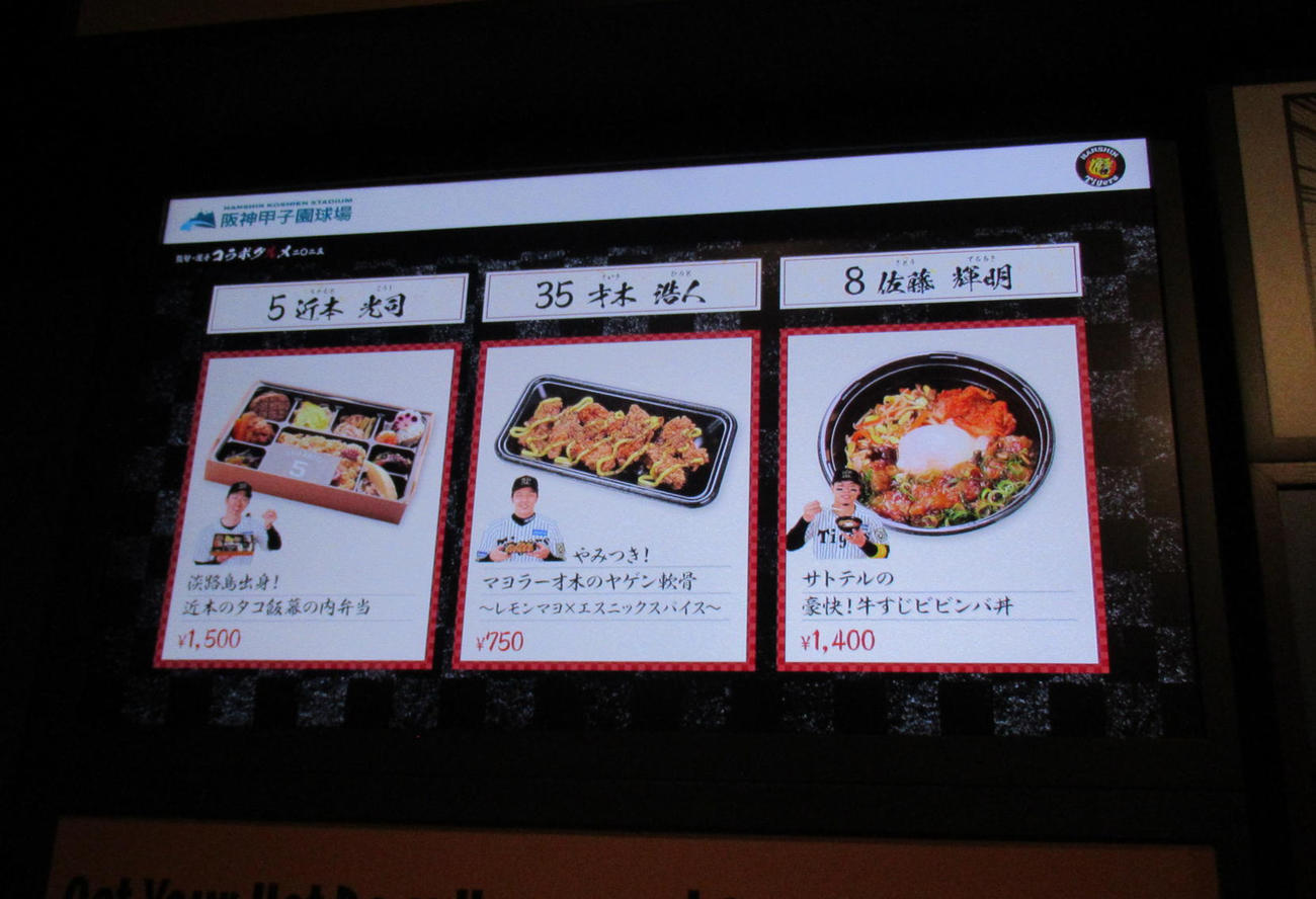 （8）日本の野球文化を紹介するコーナーにある球場グルメを紹介する展示。写真は甲子園球場の阪神選手にちなんだお弁当