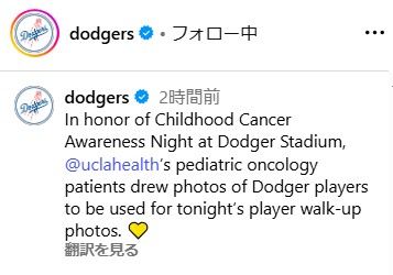 ドジャース公式インスタグラムから