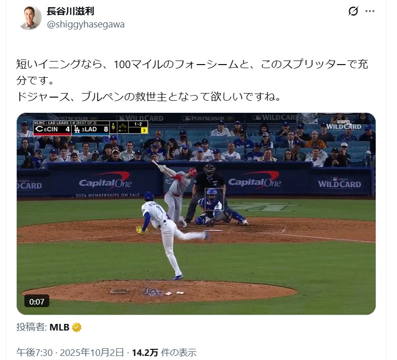 長谷川滋利氏のＸから