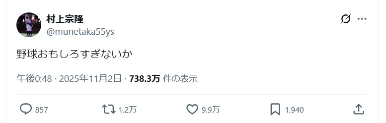 ヤクルト村上宗隆のＸから