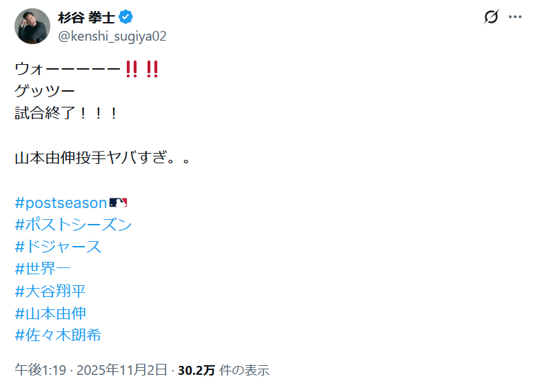 杉谷拳士氏のＸから