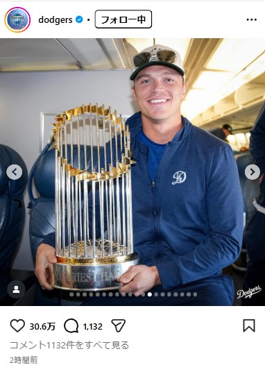 ドジャース球団公式インスタグラムから