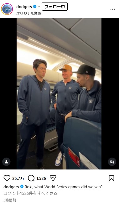 ドジャース球団公式インスタグラムから