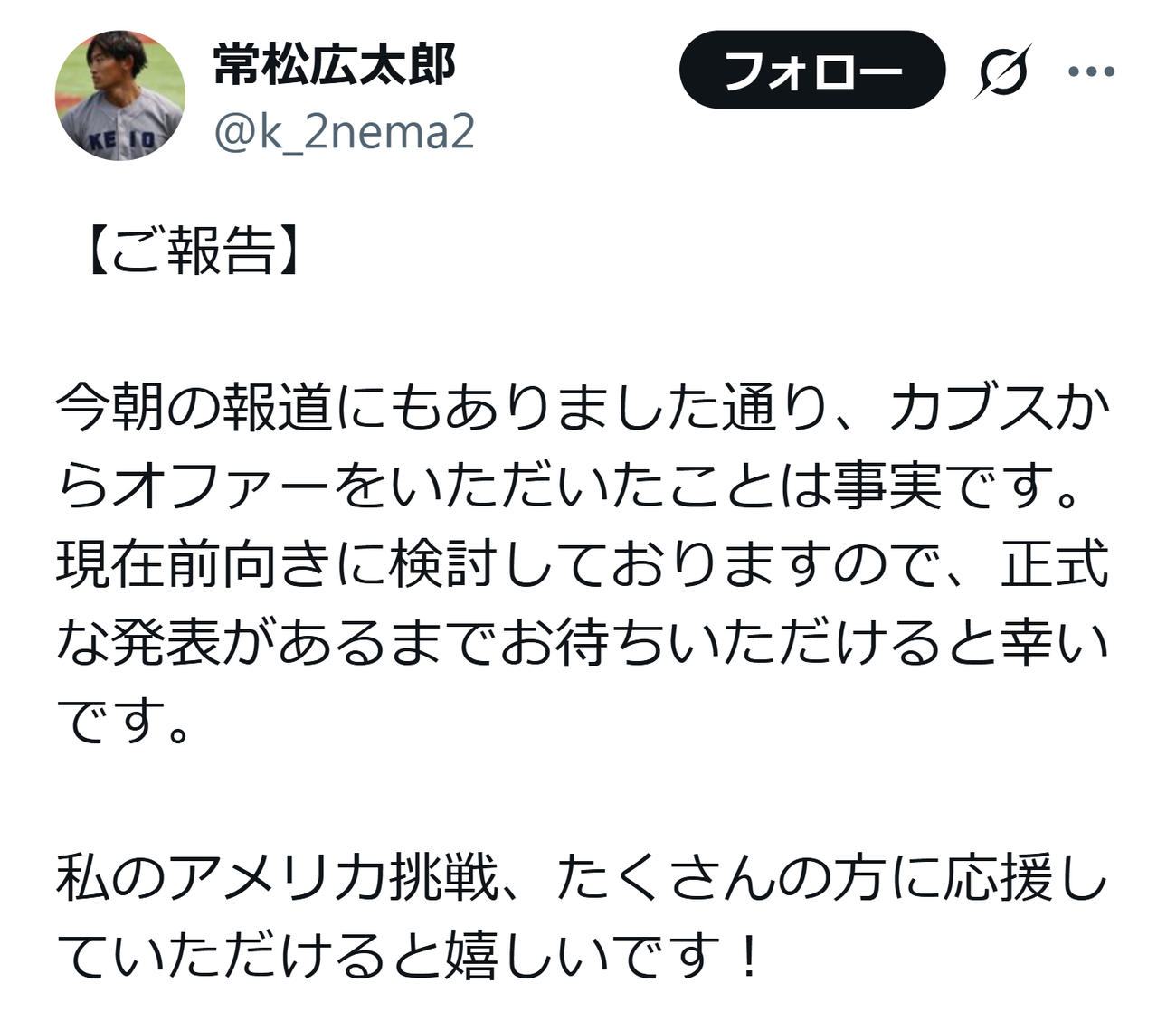 慶大・常松広太郎のXから