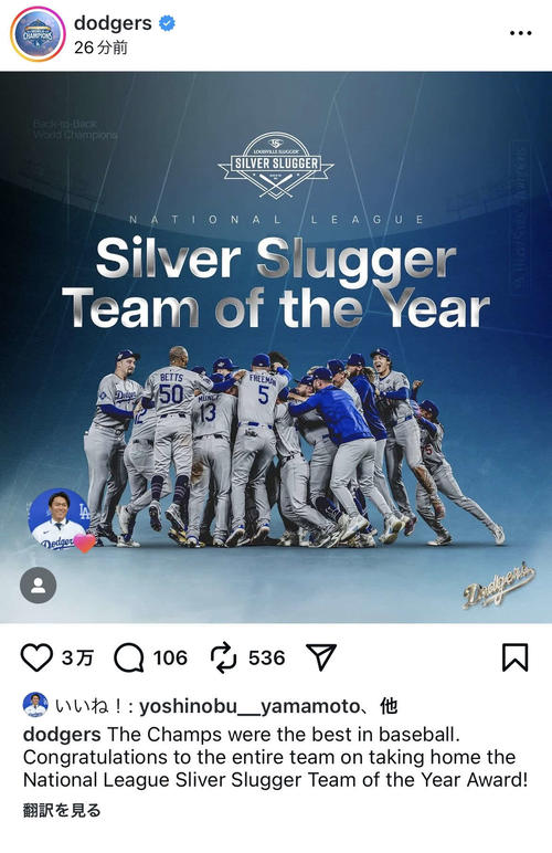 大谷翔平、インスタグラムで「シルバースラッガー賞」受賞報告 山本