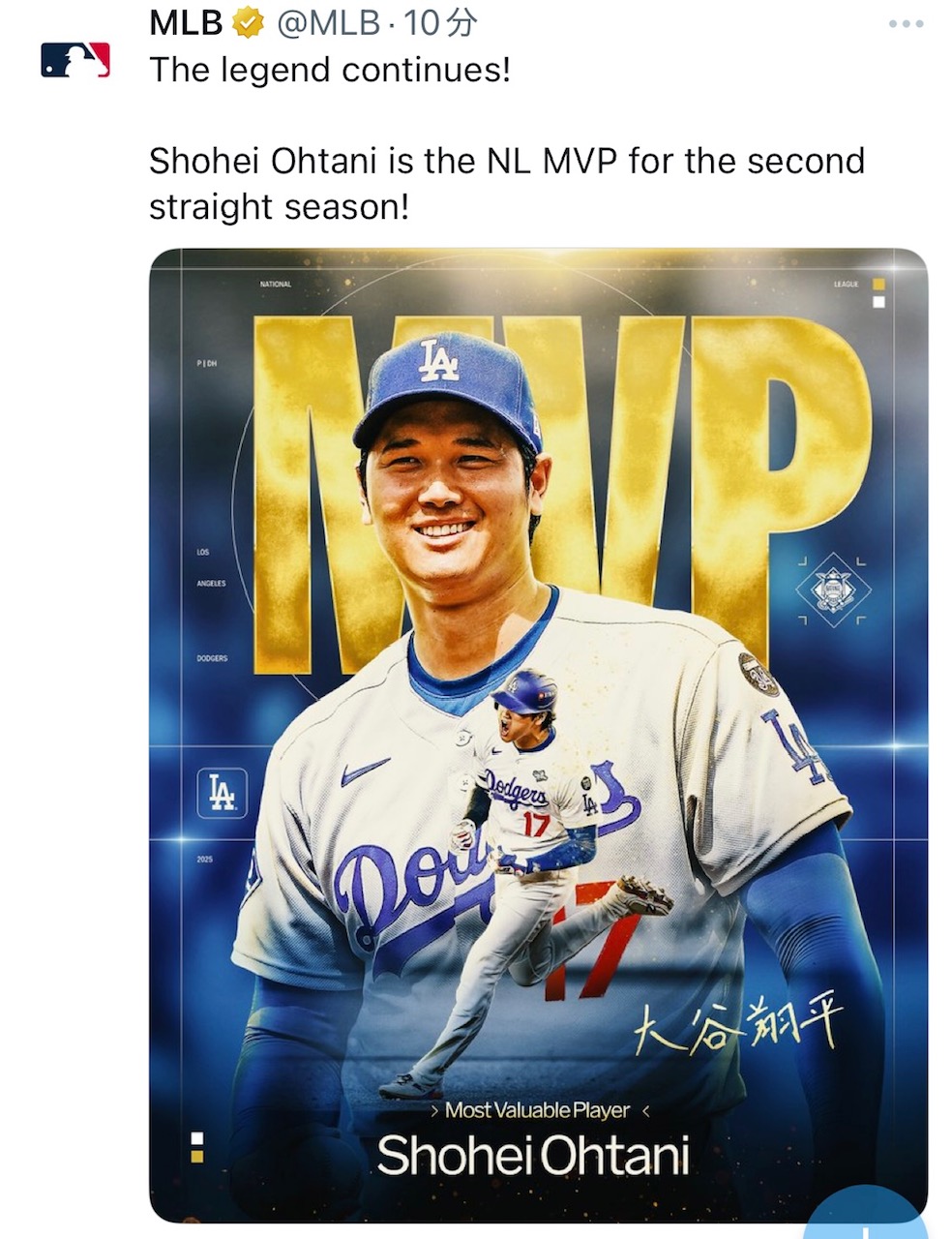 MLB公式Xから