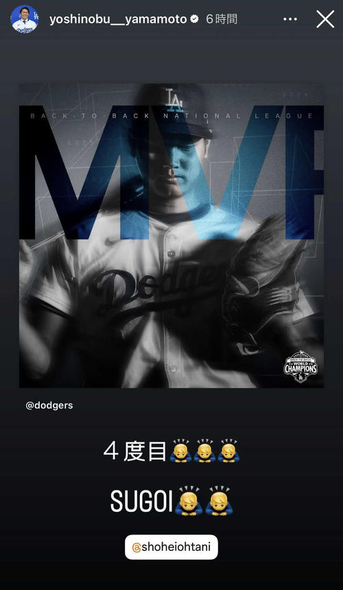 山本由伸、大谷翔平のMVPをインスタで祝福「4度目SUGOI」土下座ポース