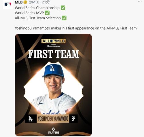 日本人選手3人目の快挙 山本由伸がオールMLBチームのファーストチーム