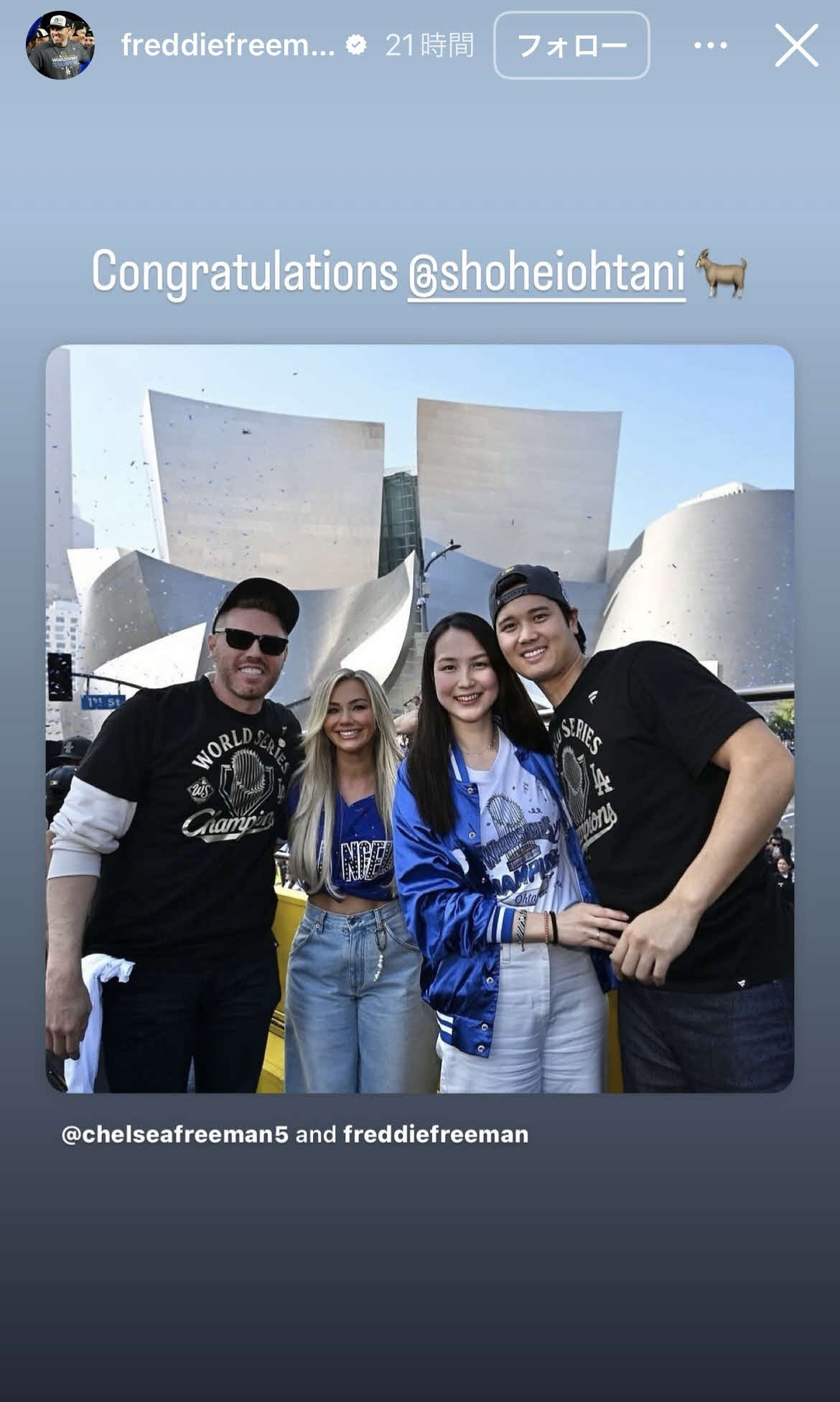 フリーマンのインスタグラムから