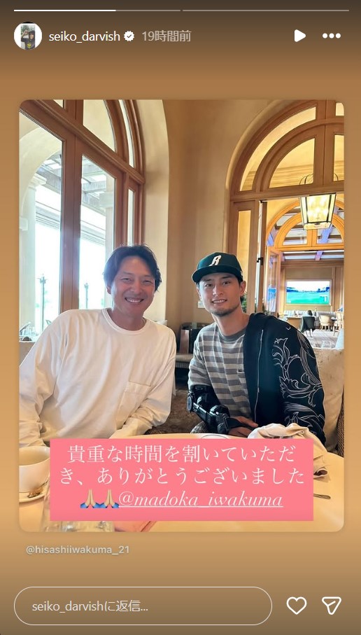 ダルビッシュ聖子さんのインスタグラムから