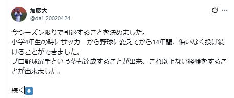 加藤大投手のXから