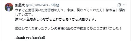 加藤大投手のXから