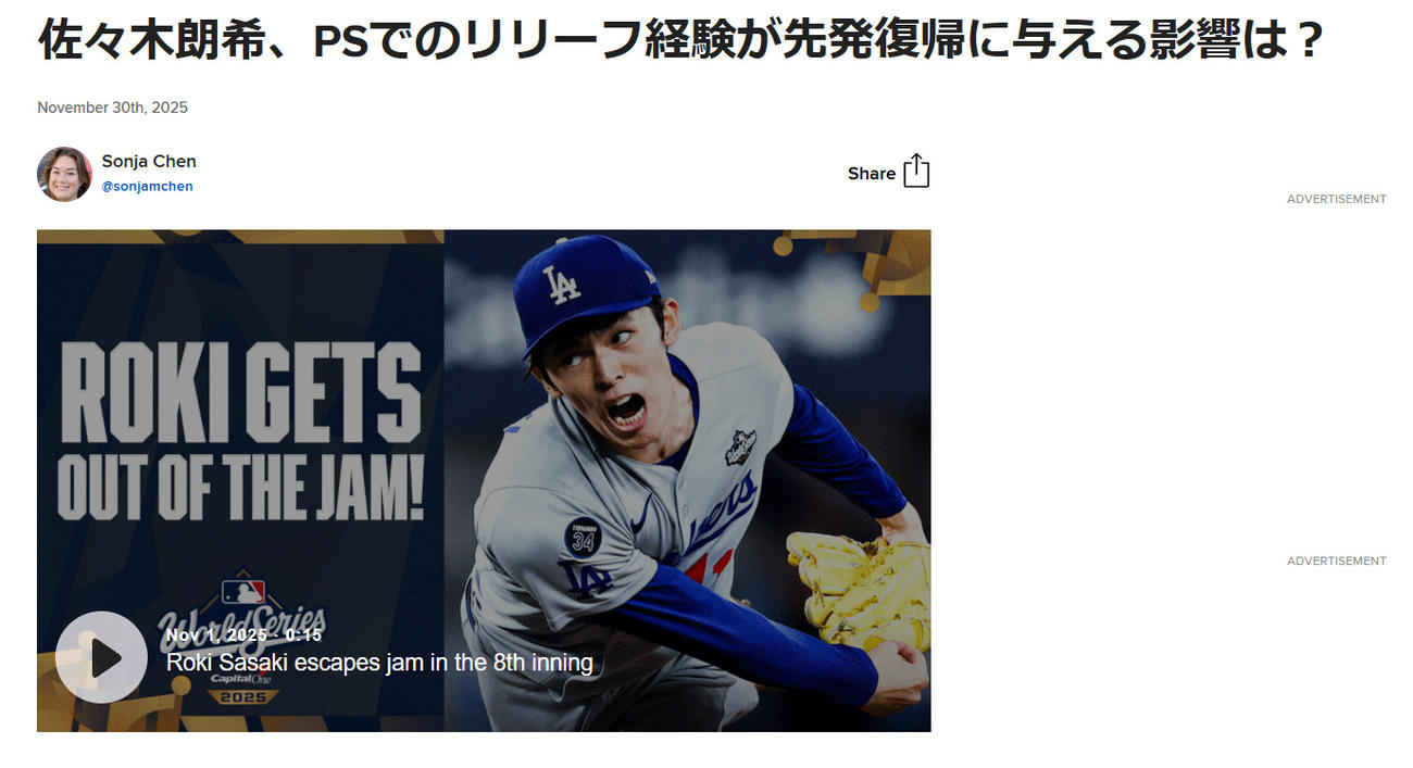 MLB公式サイトの佐々木朗希特集