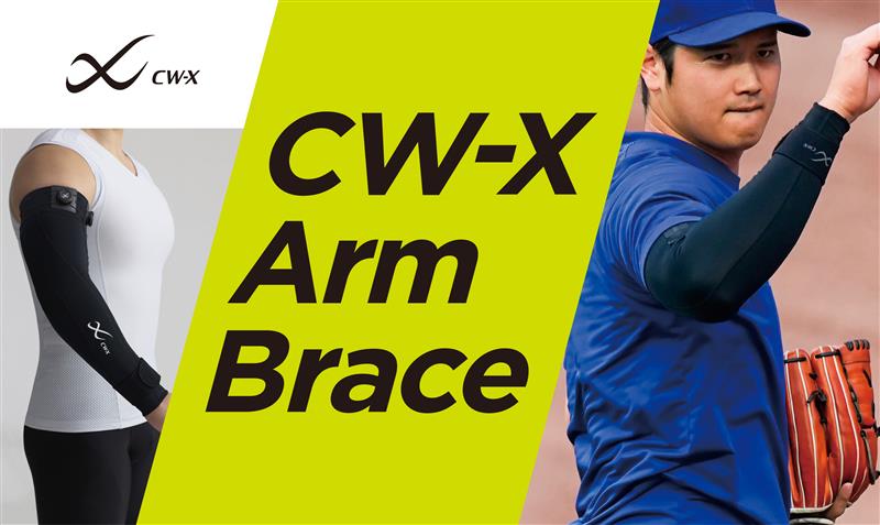 ワコールがプロ野球選手とメジャーリーグの選手に限定で発売する、ドジャース大谷翔平投手の要望を受けて開発したという肘のブレース「CW－X Arm Brace」