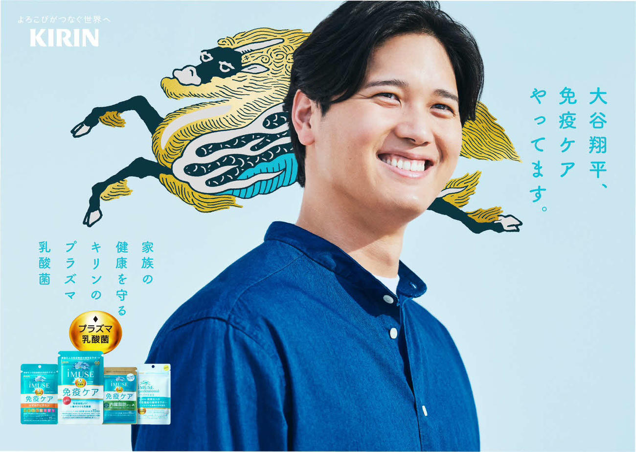 大谷翔平が就任したキリン「免疫ケア」推進アンバサダーの特別ビジュアル