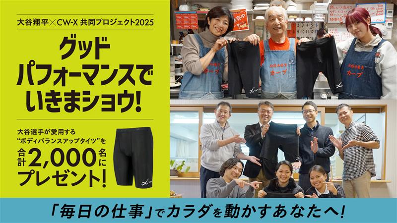 大谷翔平の「グッドパフォーマンスでいきまショウ！」プロジェクト