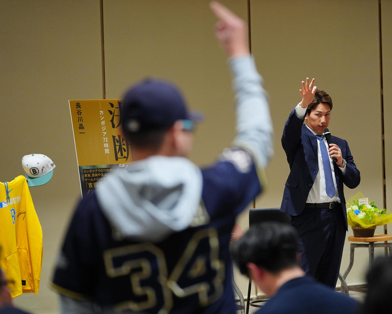 吉田正尚・長谷川晶一氏著書主婦の友社「決断〓カンボジア72時間〓」出版記念トークショー＆サイン本お渡し会でサプライズプレゼントのじゃんけん大会を行うレッドソックス吉田（撮影・垰建太）