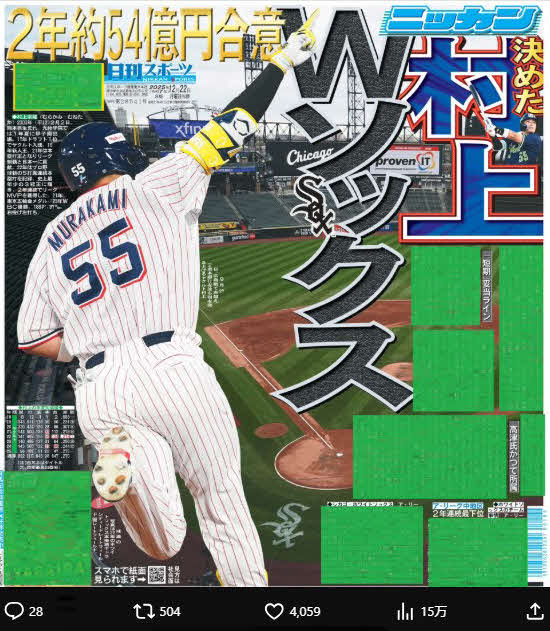 ホワイトソックスのXから