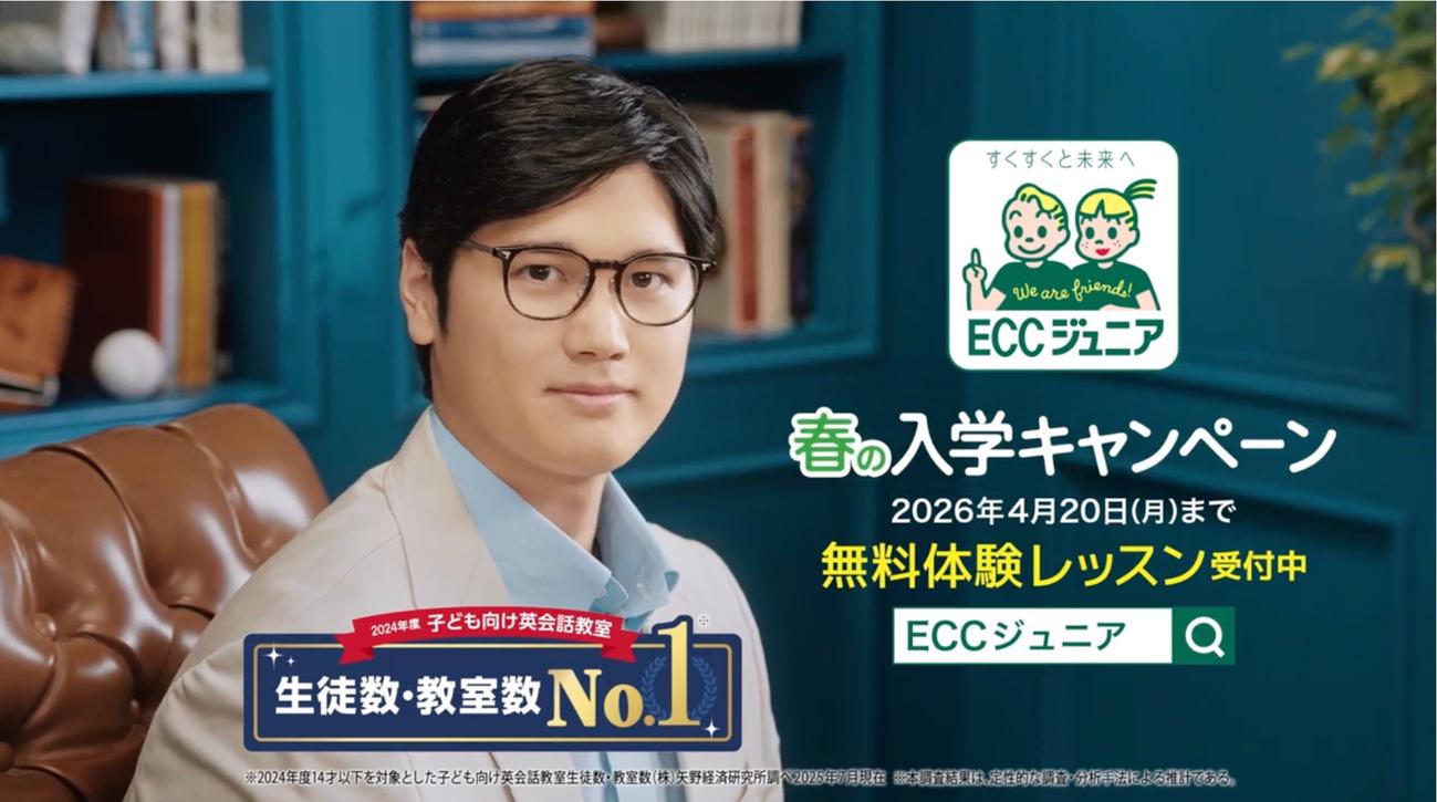 初めてメガネ姿でECCのCMに出演したドジャース大谷翔平投手