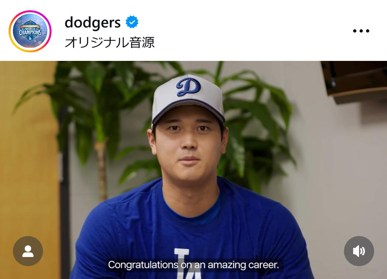 カーショー氏にメッセージを送る大谷（ドジャースの公式インスタグラムから）