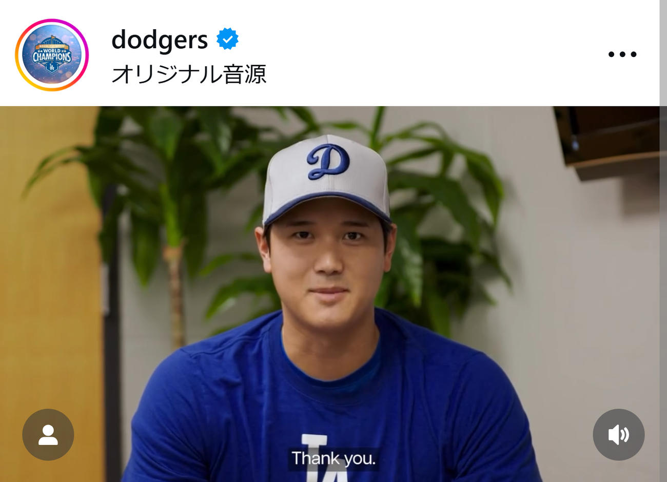 ドジャースの公式インスタグラムから