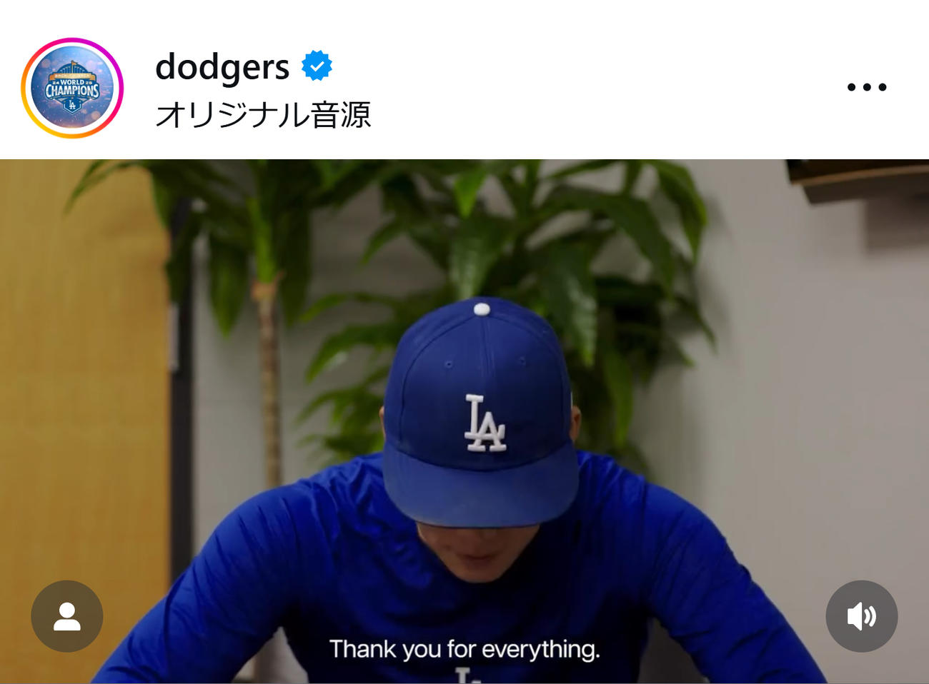 ドジャースの公式インスタグラムから