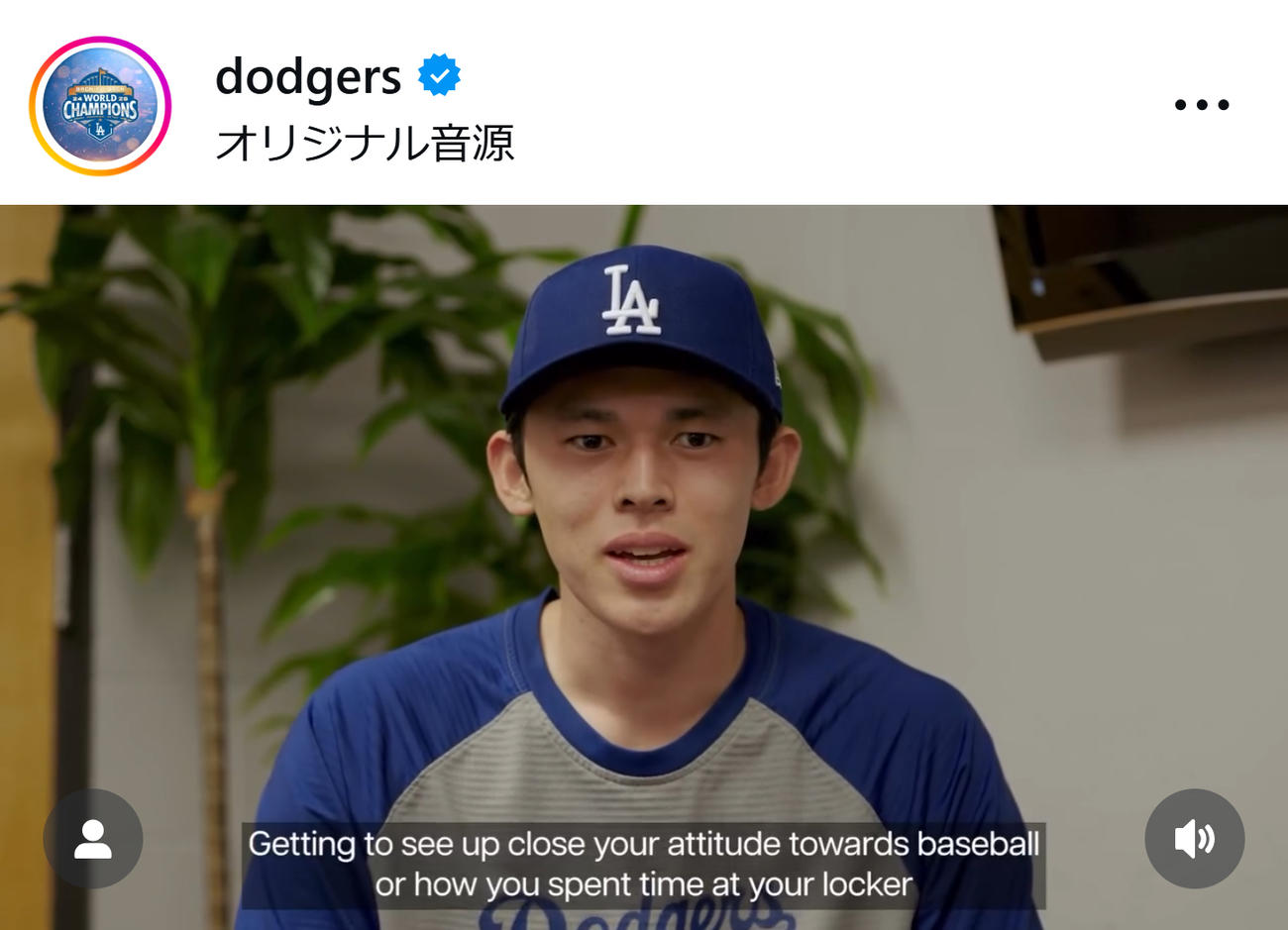 ドジャースの公式インスタグラムから