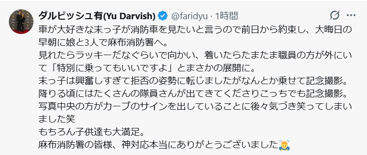 ダルビッシュ有のXから