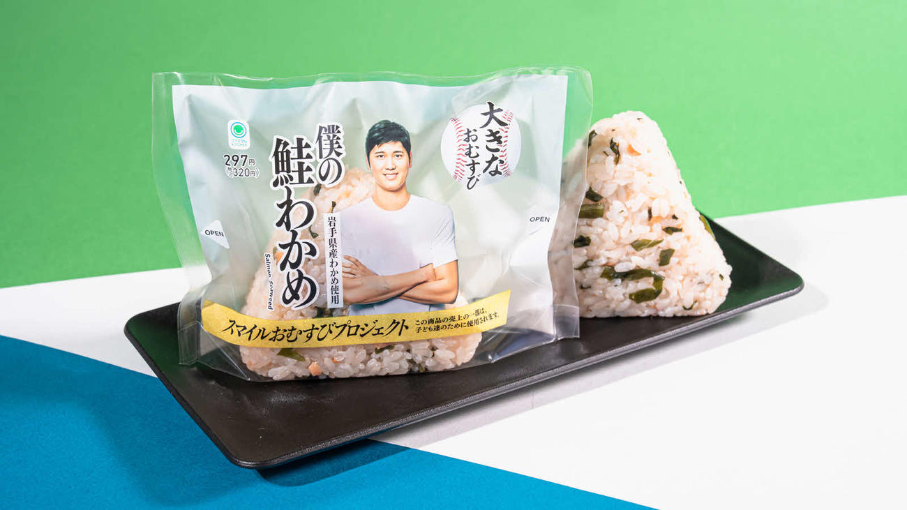 大谷翔平選手パッケージ「大きなおむすび僕の鮭わかめ」（C）ファミリーマートPR事務局