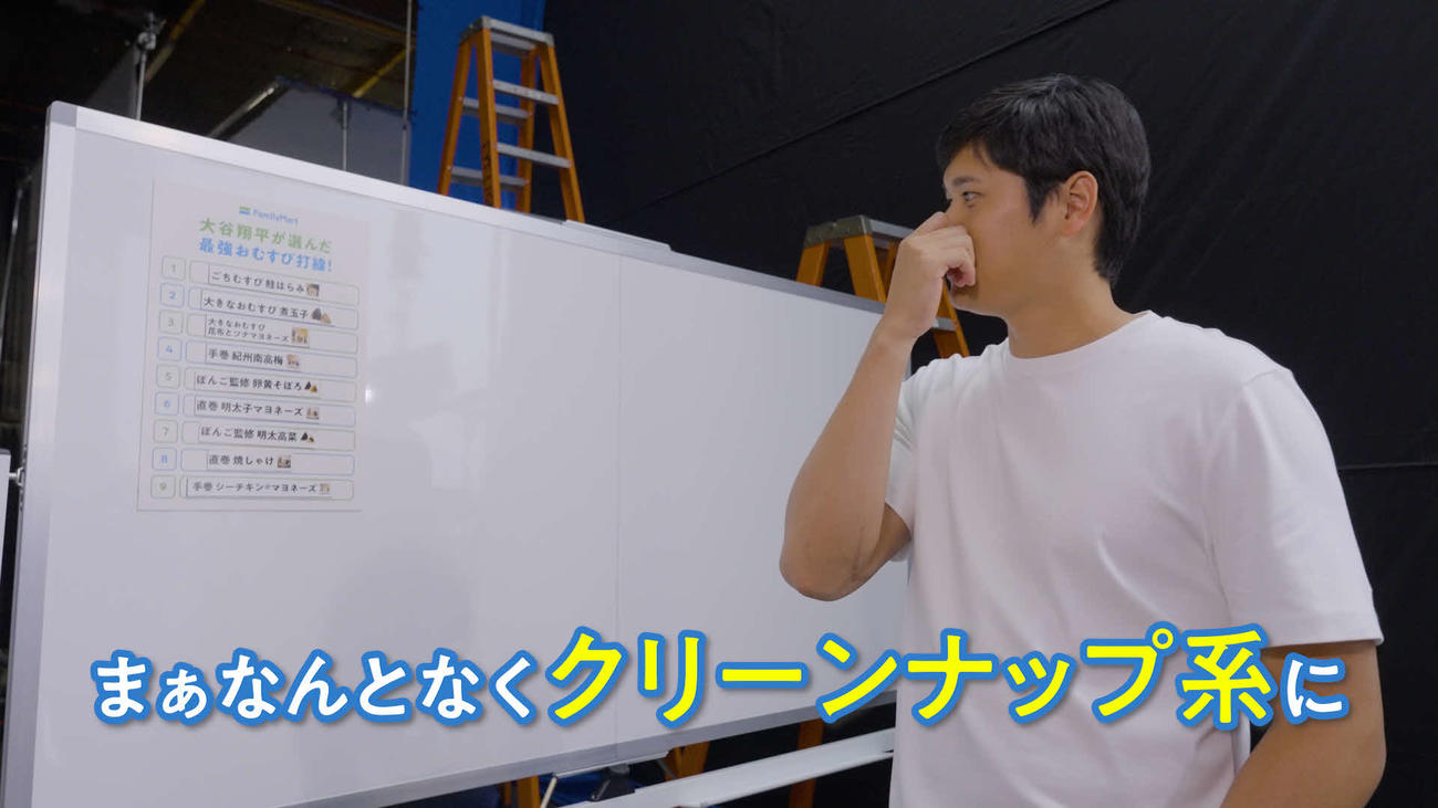 “おむすびアンバサダー”に就任したドジャース大谷（C）ファミリーマートPR事務局