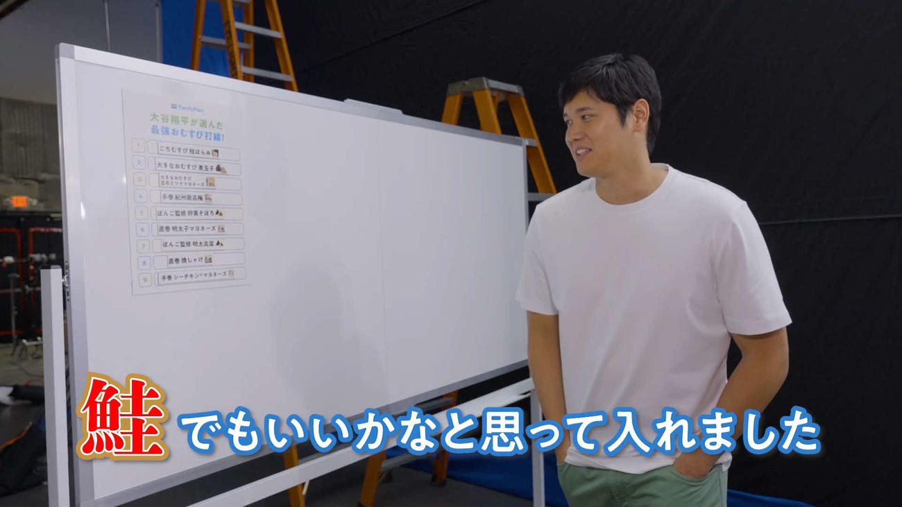 “おむすびアンバサダー”に就任したドジャース大谷（C）ファミリーマートPR事務局