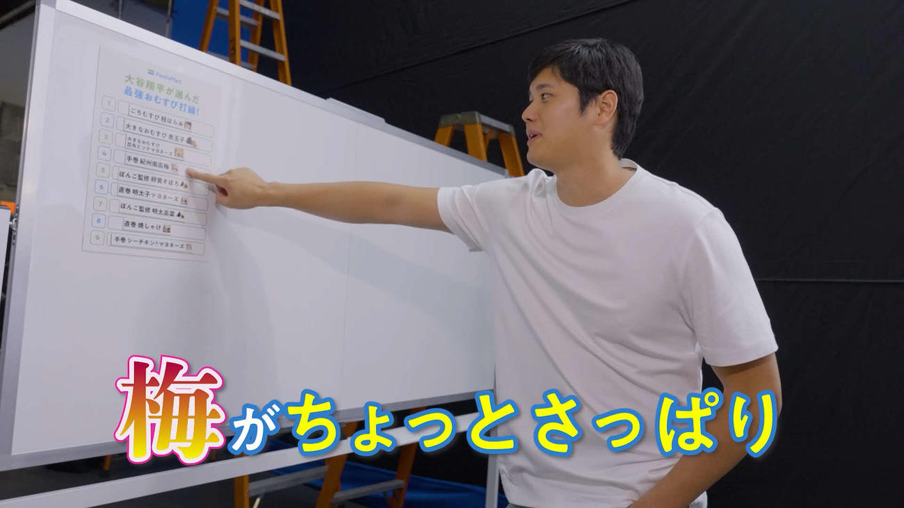 “おむすびアンバサダー”に就任したドジャース大谷（C）ファミリーマートPR事務局