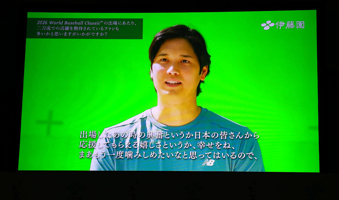 「お～いお茶×World Baseball Classic　新プロジェクト発表会」にに届いた大谷のビデオメッセージ（撮影・野上伸悟）