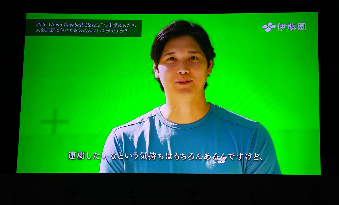 「お～いお茶×World Baseball Classic　新プロジェクト発表会」にに届いた大谷のビデオメッセージ（撮影・野上伸悟）