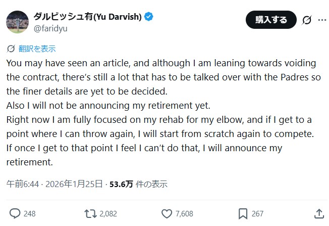ダルビッシュのXから