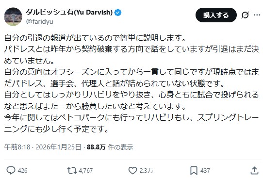 ダルビッシュのXから