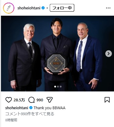大谷翔平のインスタグラムから
