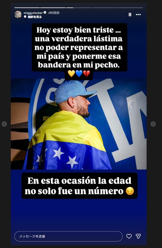 ドジャースのミゲル・ロハスのインスタグラムから