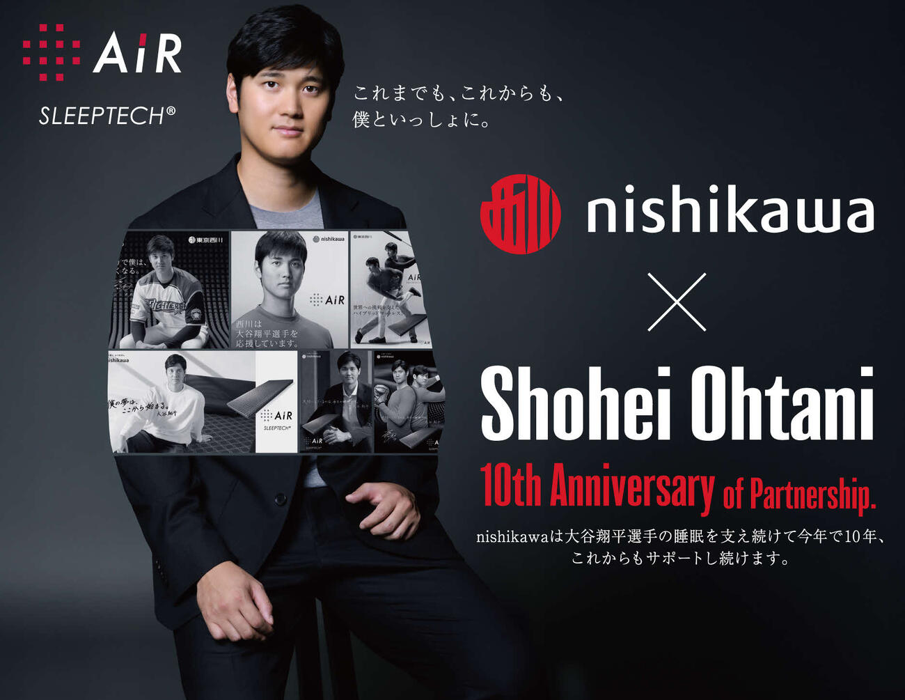 公開された大谷の新ビジュアル（西川株式会社提供）