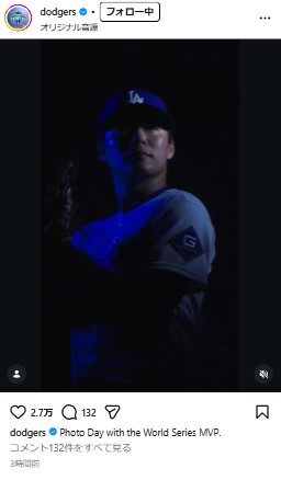 ドジャース公式インスタグラムから