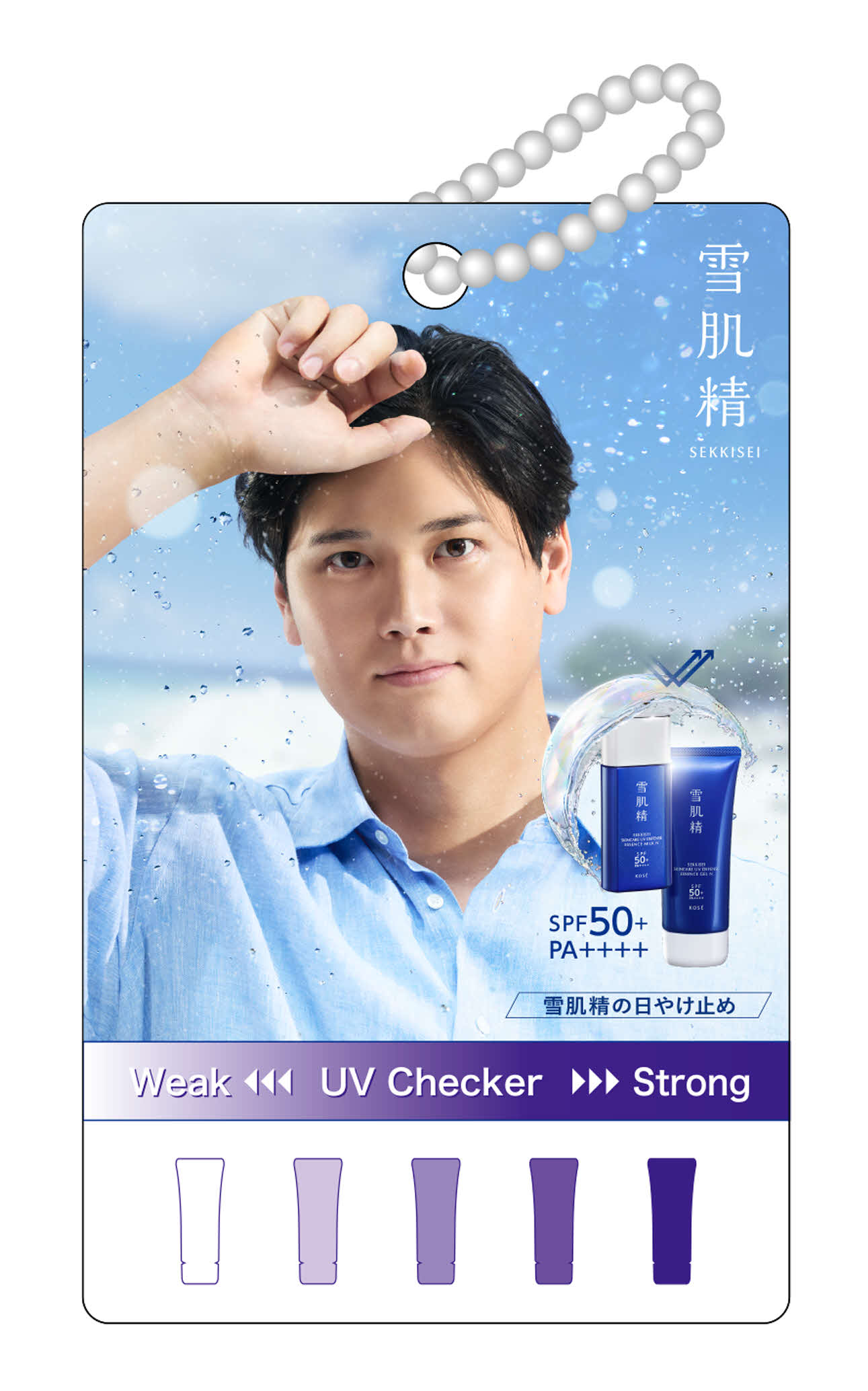 キャンペーンでもらえるUVチェッカー「コーセー雪肌精」