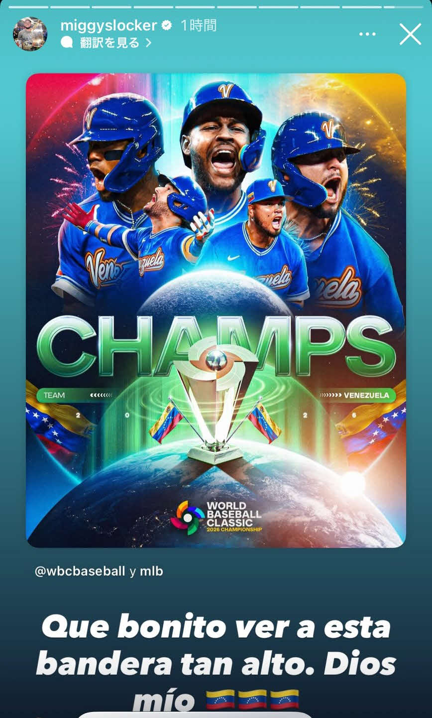 ドジャースのロハスのインスタグラムから