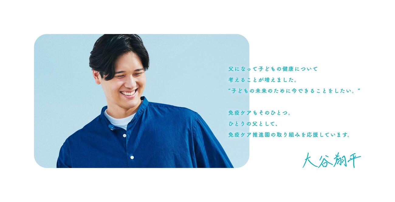 大谷翔平を起用したポスターとリーフレットなど、キリンが「免疫ケア 