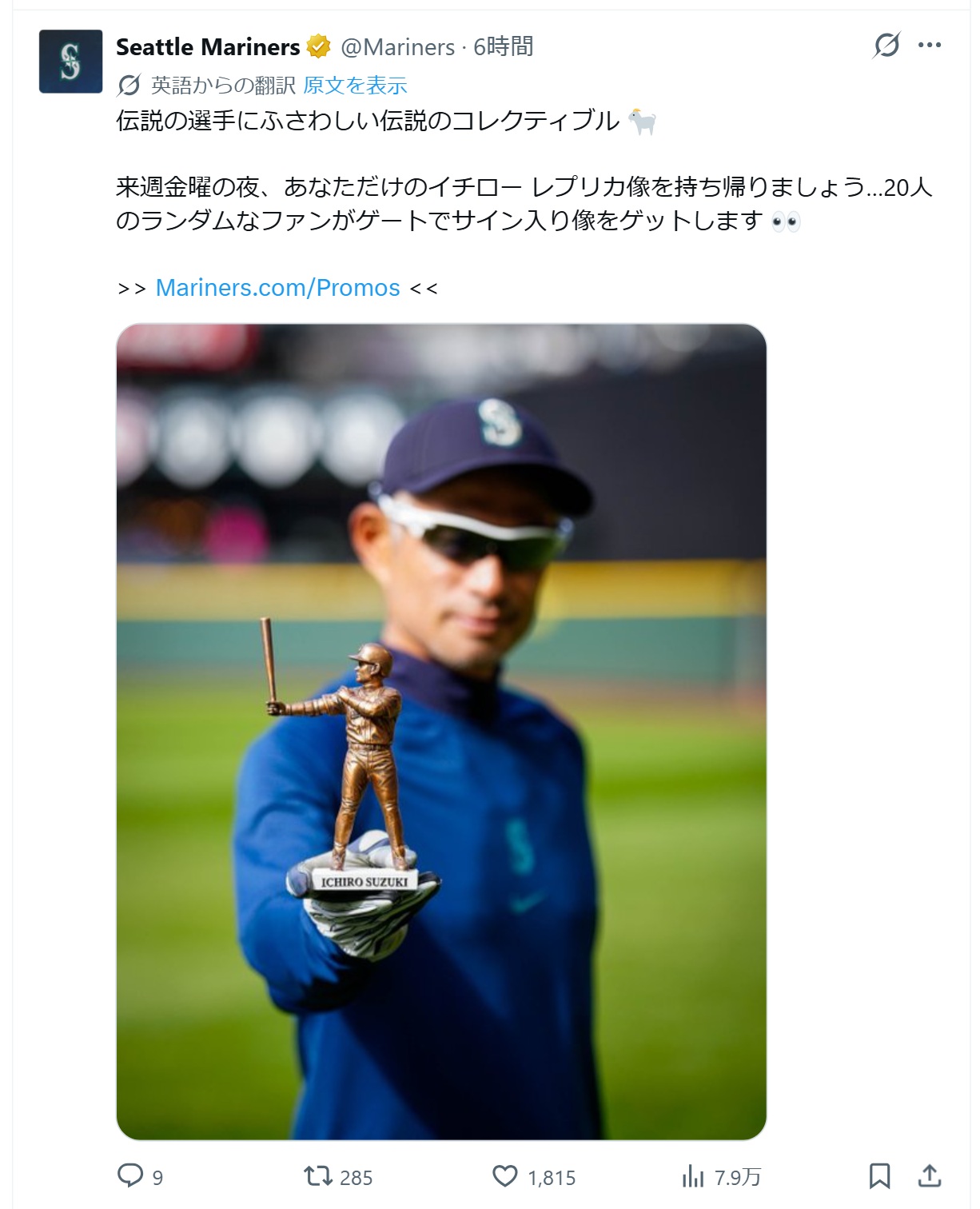 マリナーズの公式Xから