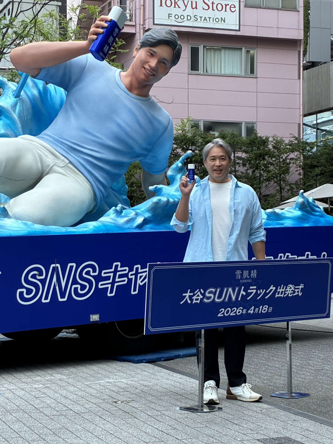 大谷SUNトラックと五十嵐亮太氏