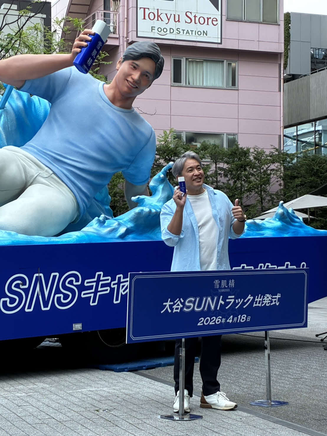 大谷SUNトラックと五十嵐亮太氏