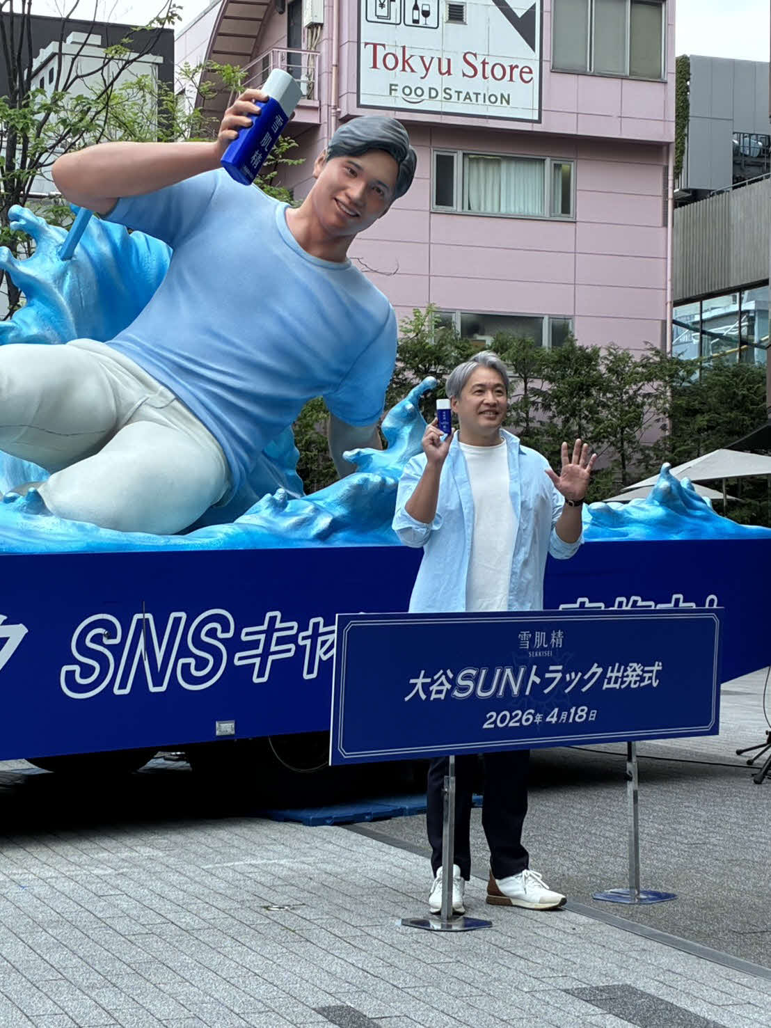 大谷SUNトラックと五十嵐亮太氏