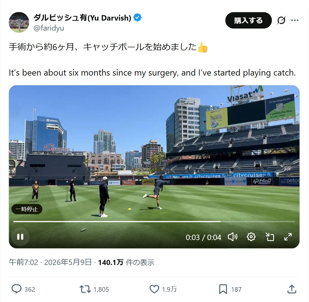 ダルビッシュ有のXから